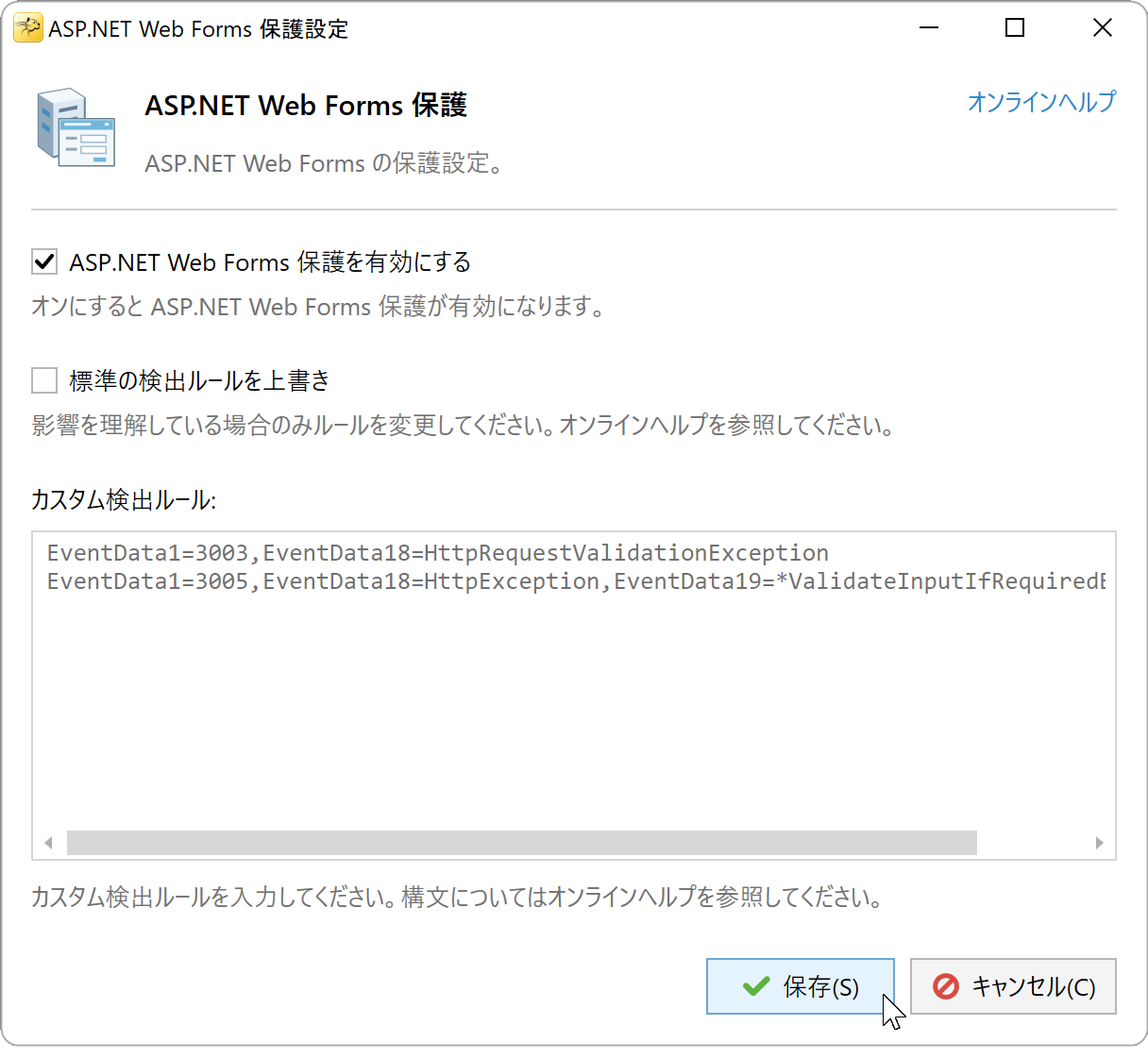 標準の検出ルールで有効にした ASP.NET Web Forms 保護