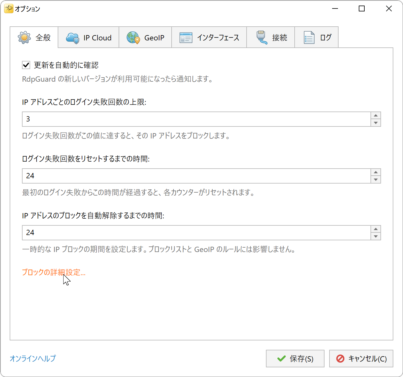 全般タブを選択したオプションダイアログ