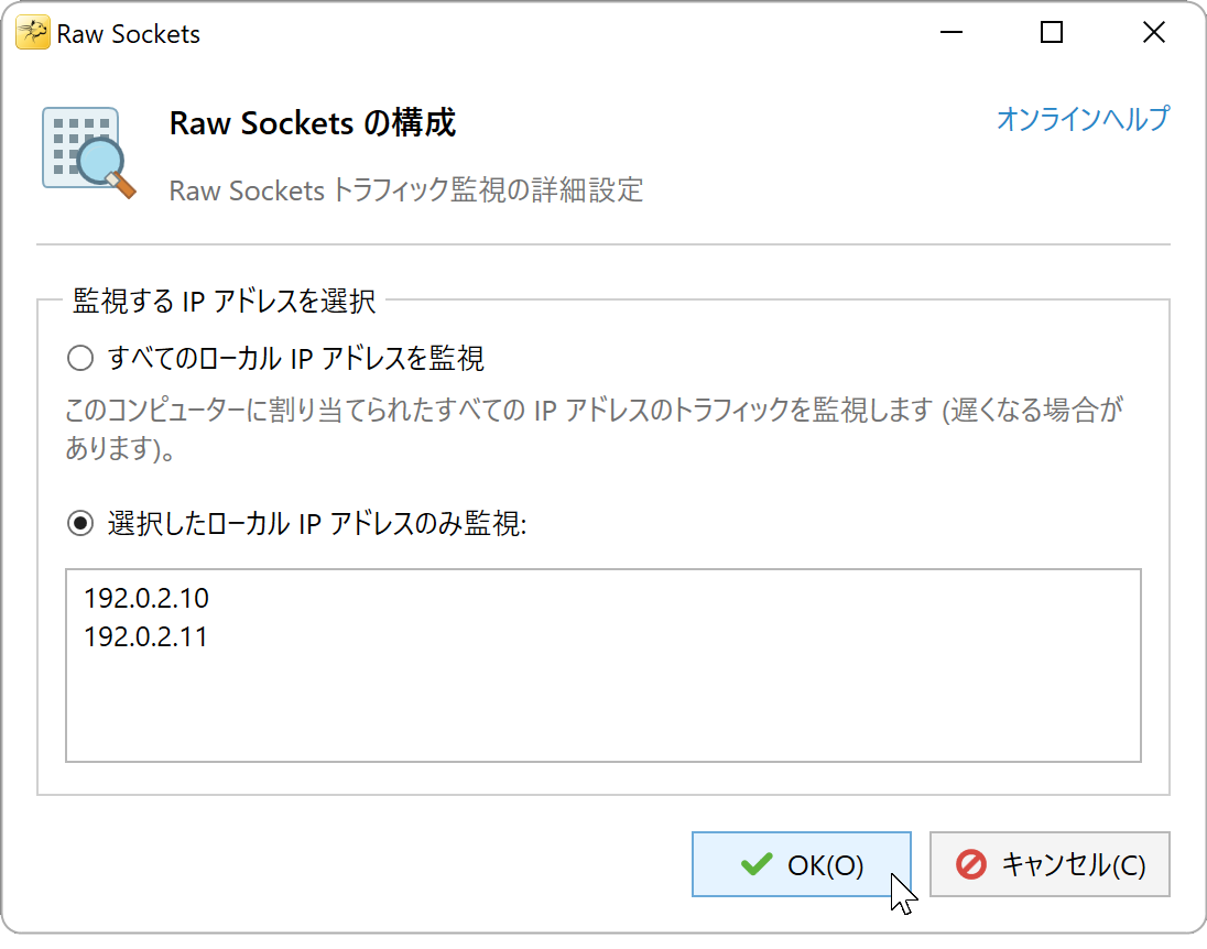 ローカル IPv4 を 1 行に 1 つ入力した Raw ソケットの設定