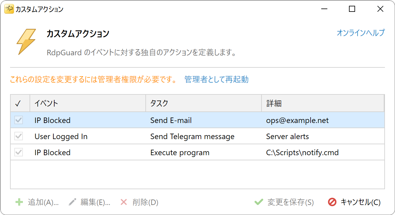 管理者権限なしのカスタムアクション