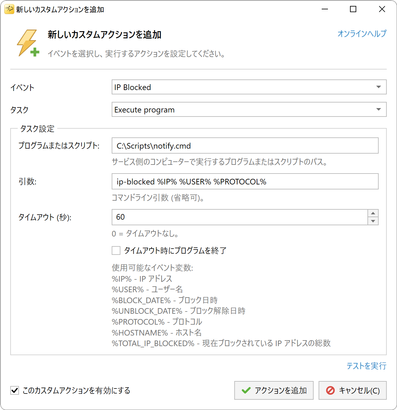 プログラム実行アクションの設定