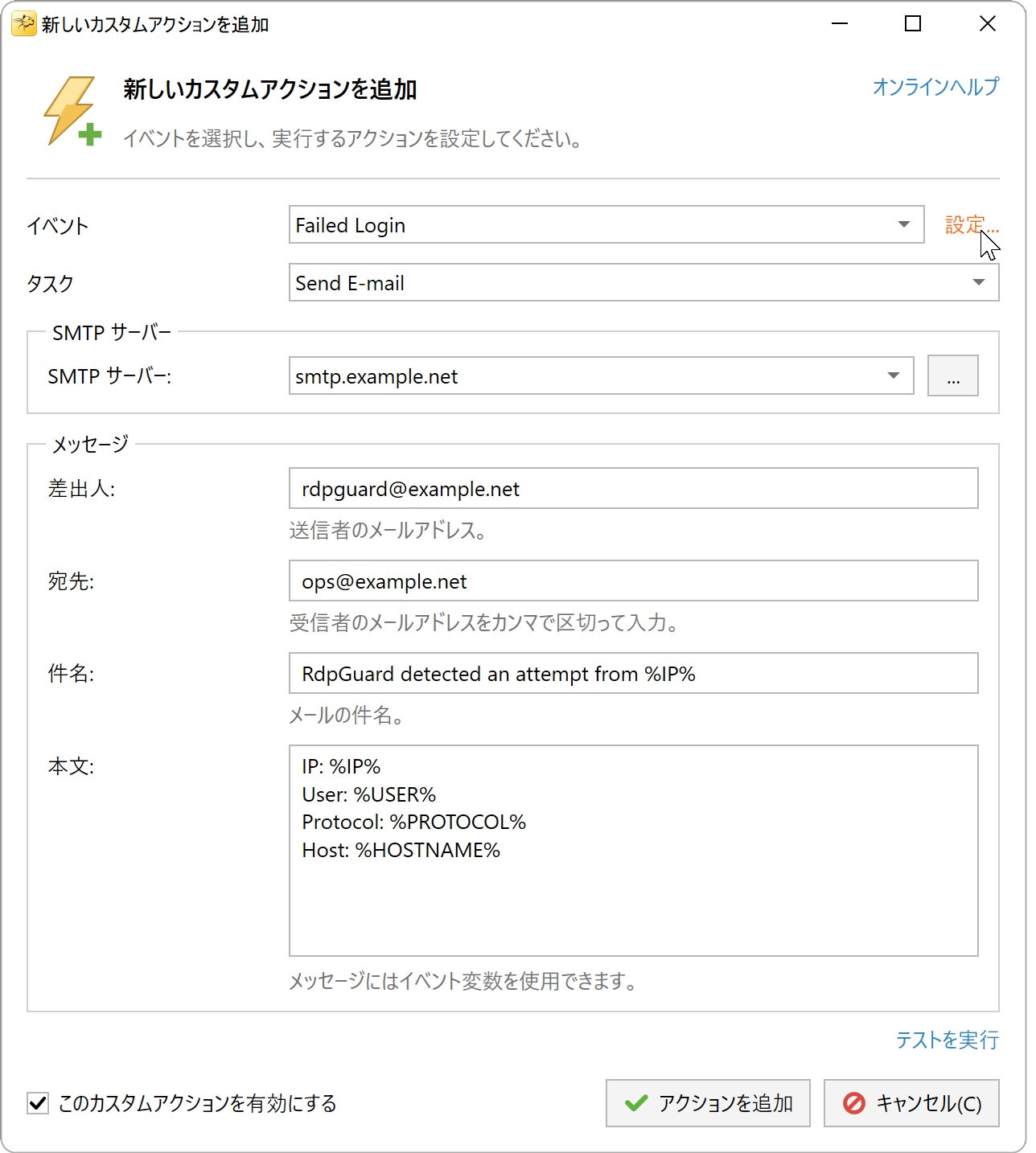 Failed Login を選択して設定...をクリックします。