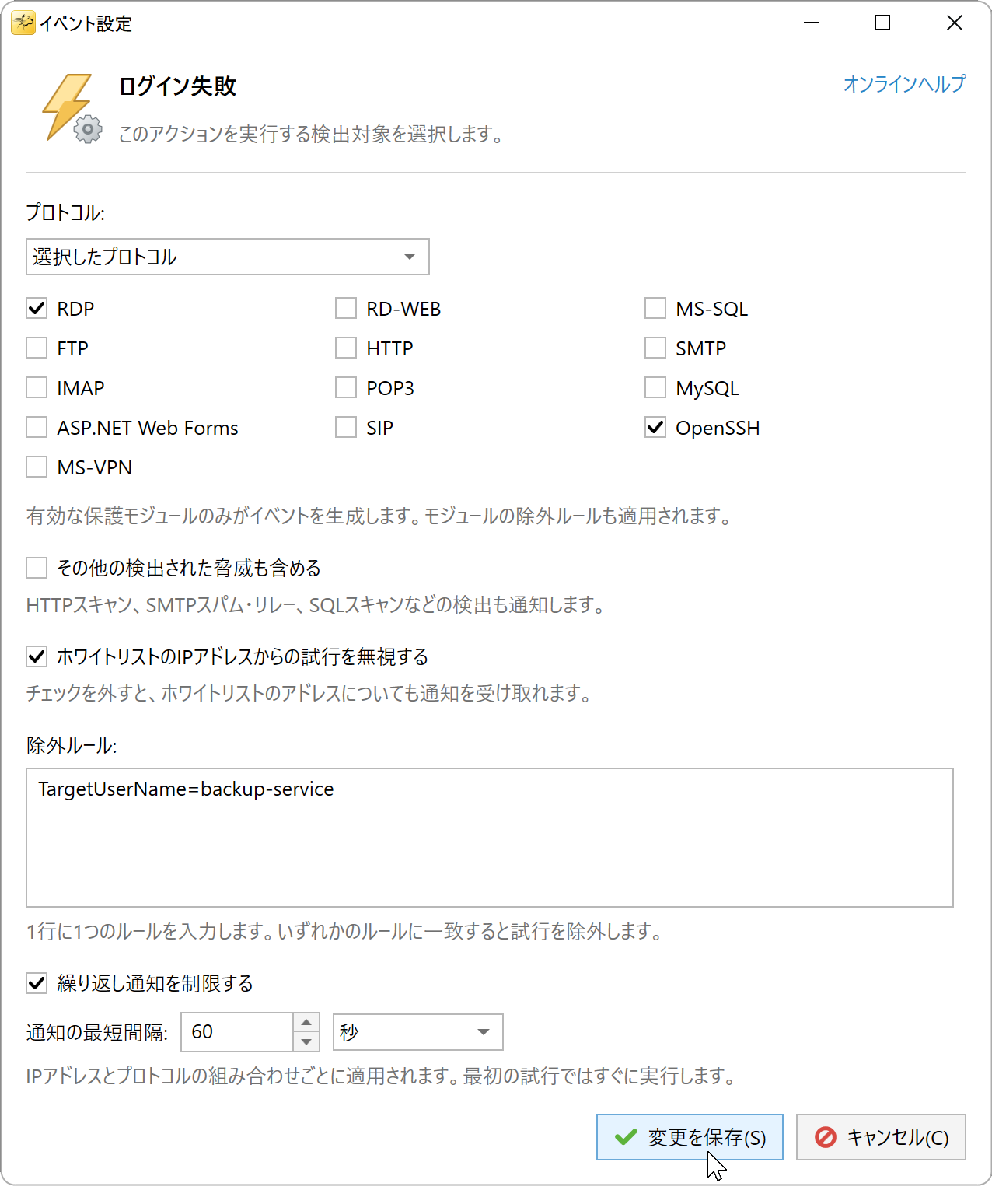 ログイン失敗通知の設定例。