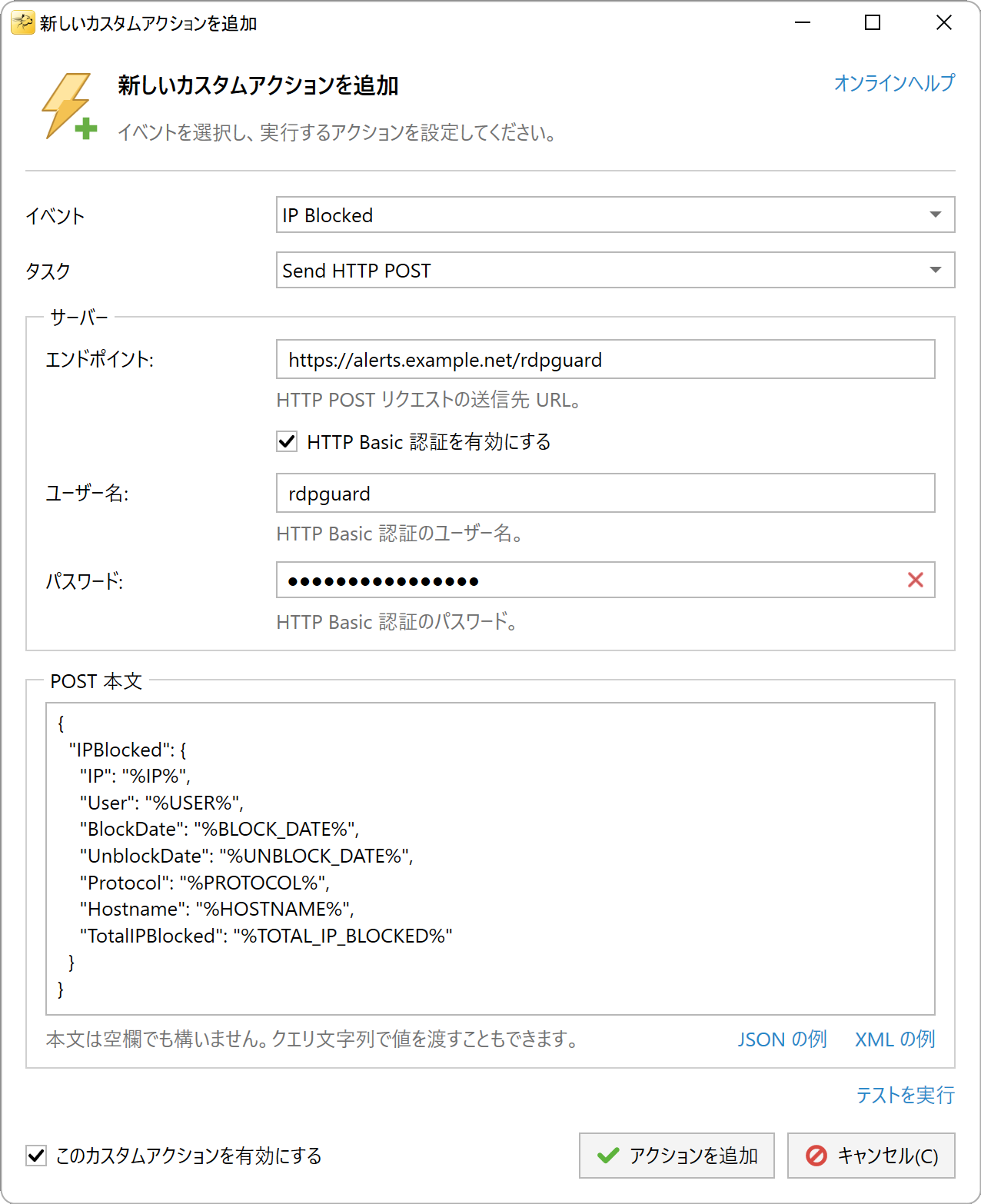 HTTP POST リクエストの設定