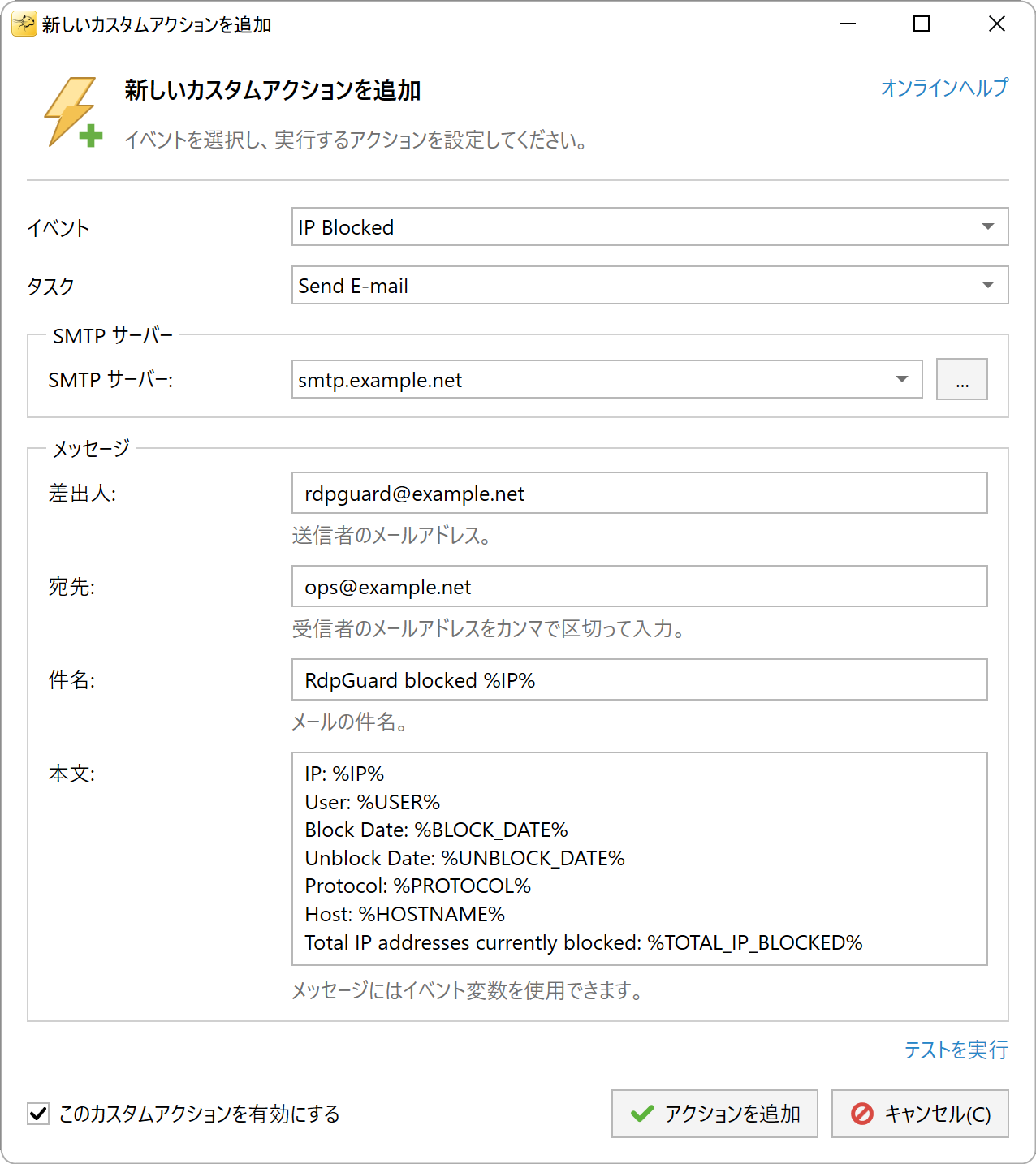 メール送信の設定