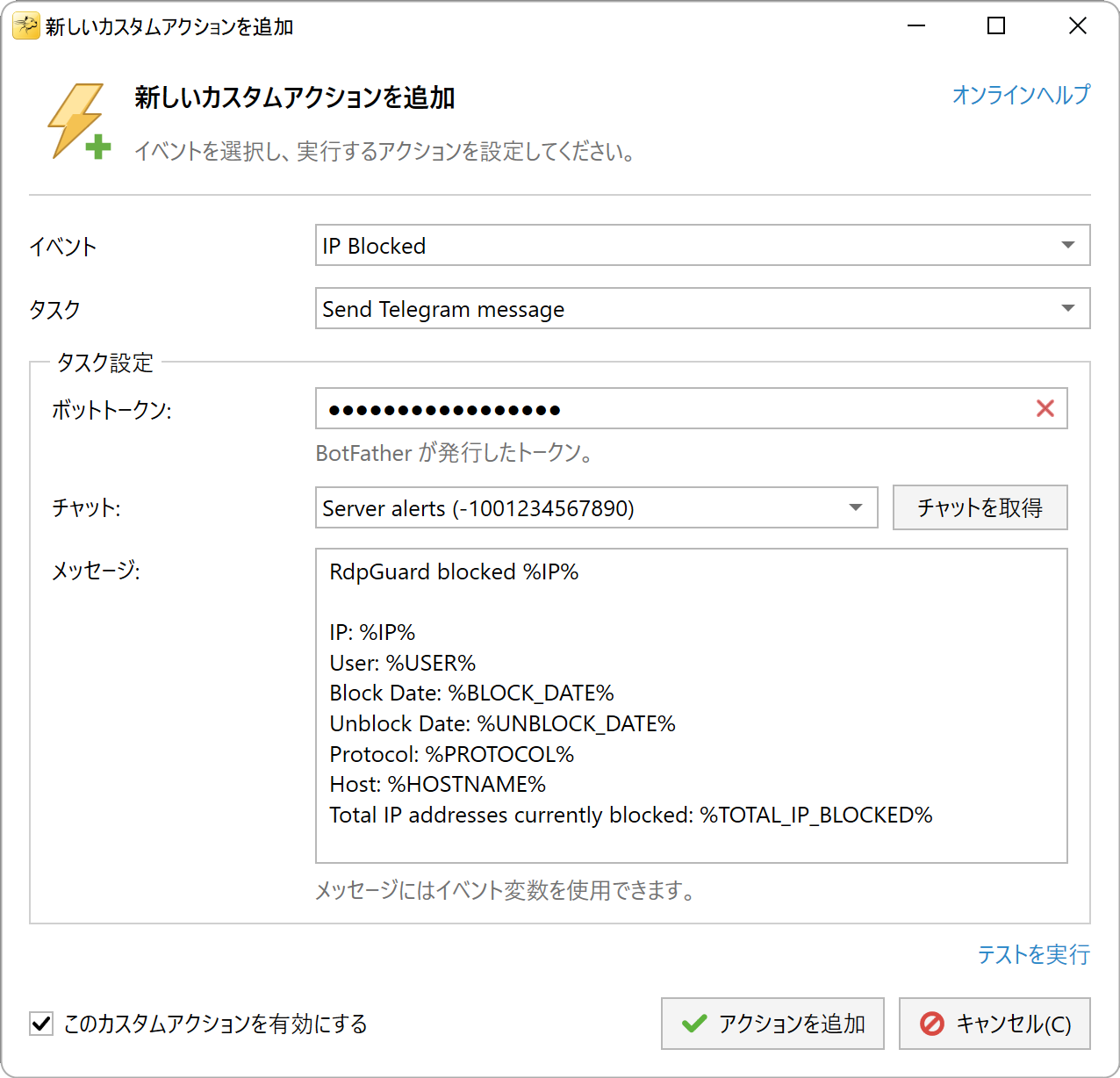 Telegram 送信アクションの設定