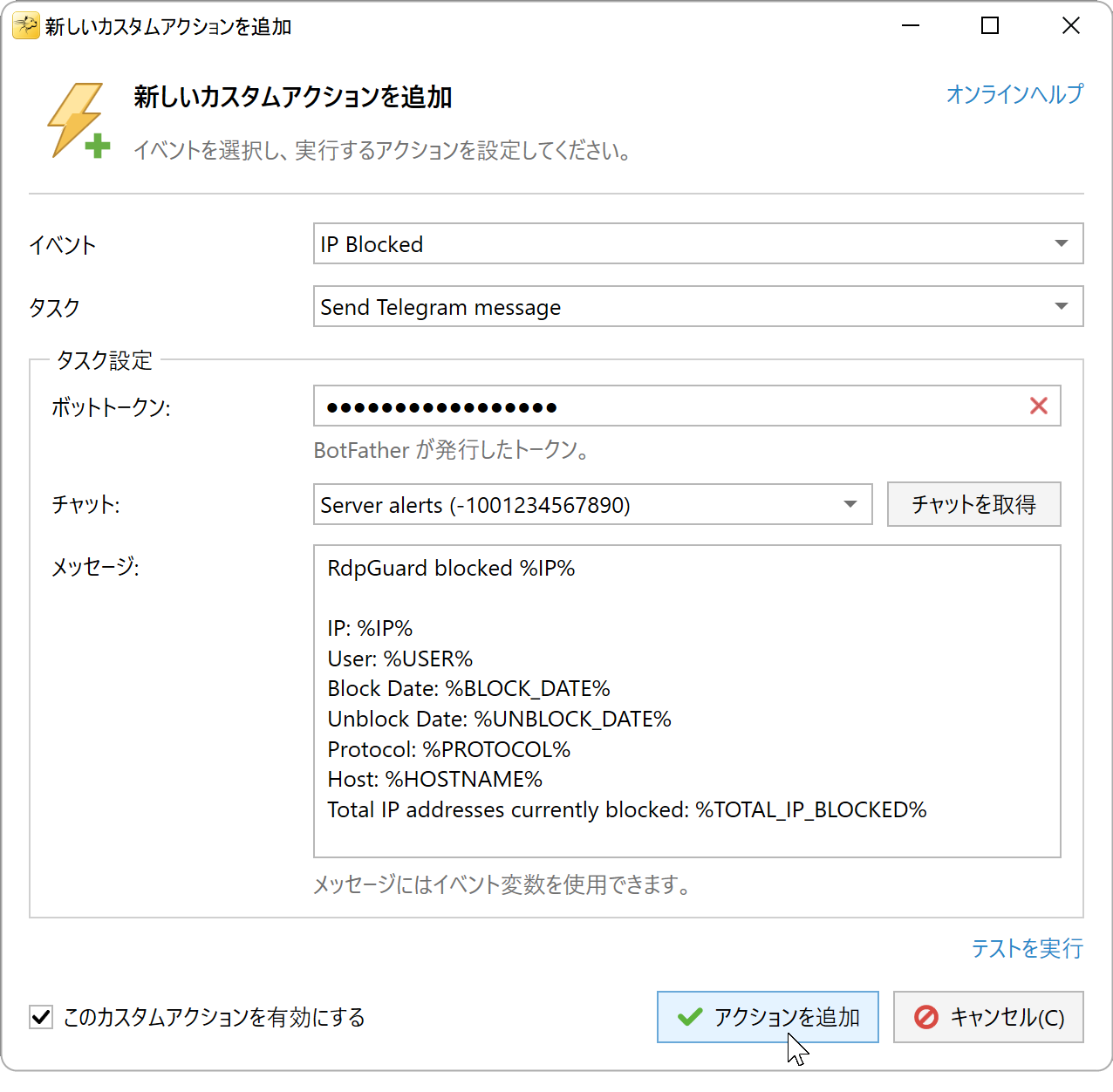 チャンネルと通知メッセージを指定してアクションを追加します。