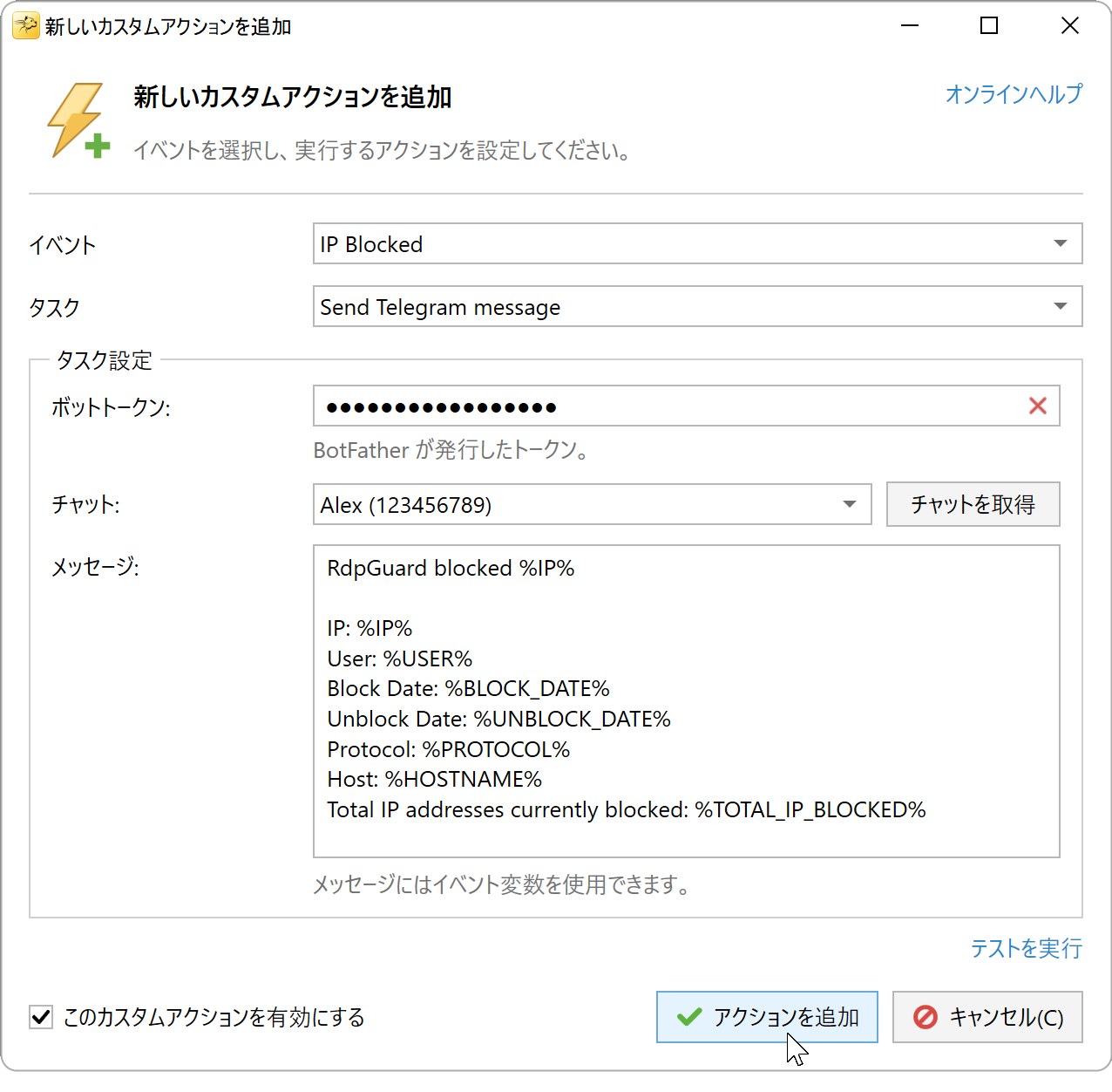 チャットと通知メッセージを指定してアクションを追加します。