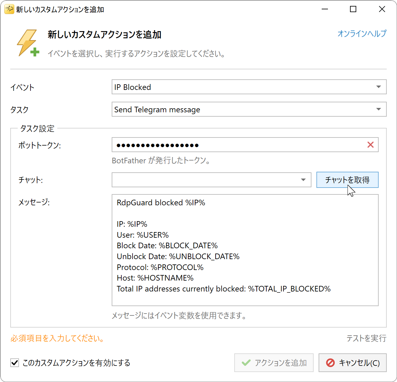 ボットトークンを入力してチャットを取得をクリックします。