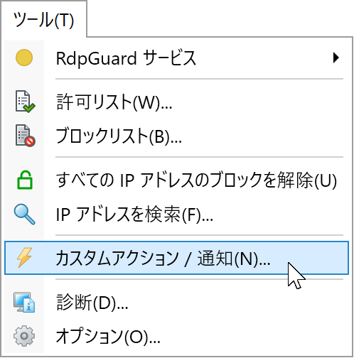 ツール, カスタムアクション / 通知をクリック