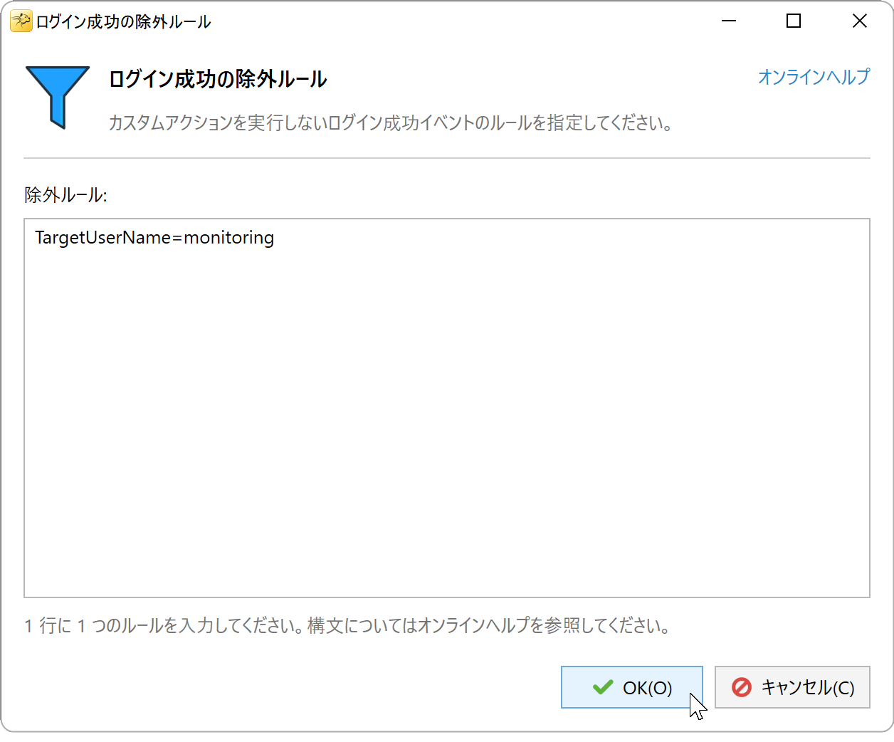 ログイン成功の除外ルール