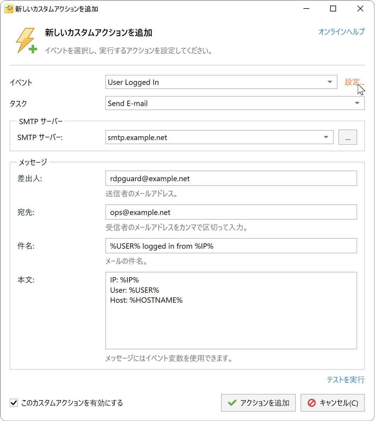 ユーザーログインのイベント設定リンク