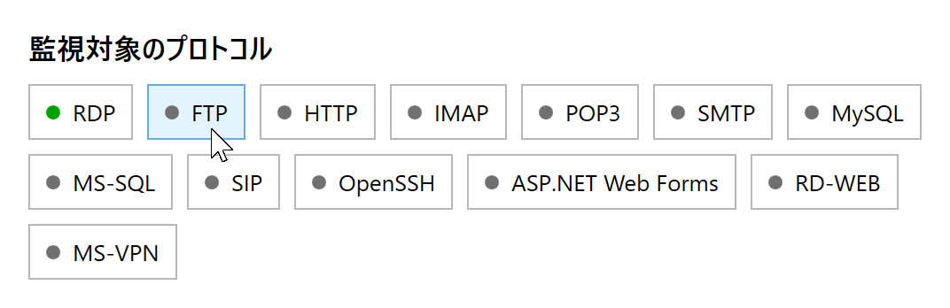 RdpGuard ダッシュボードの監視対象のプロトコルにある FTP ボタン