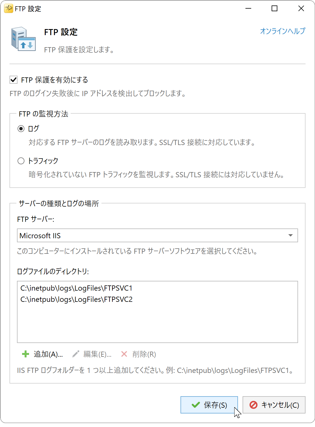 ログ方式と 2 つの IIS FTP フォルダーを選択した FTP 設定