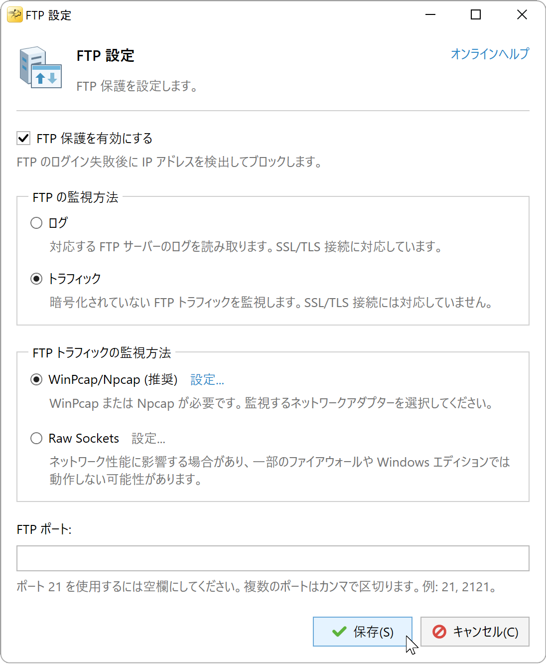 トラフィックと WinPcap/Npcap を選択し、ポート欄を空にした FTP 設定