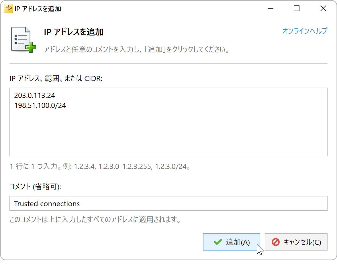 IP アドレスと CIDR 範囲の追加