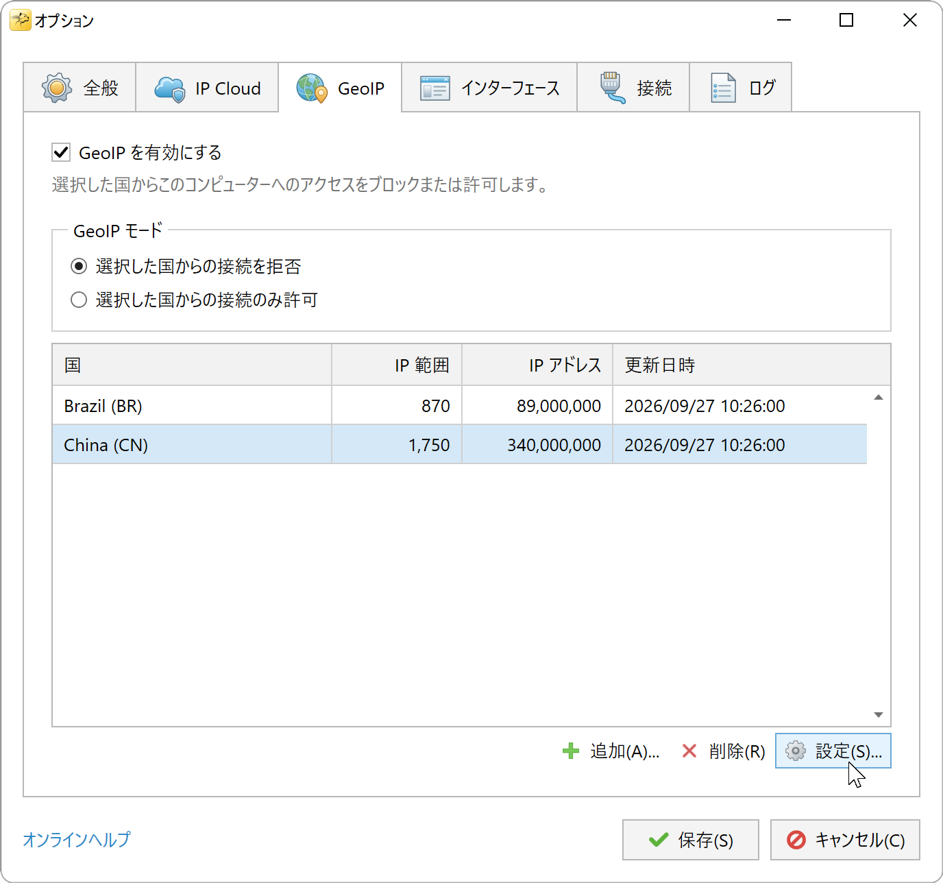 GeoIP タブの設定ボタン