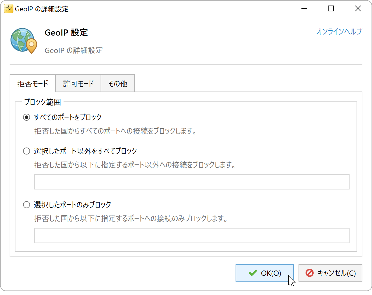 GeoIP の詳細設定、拒否モードタブ