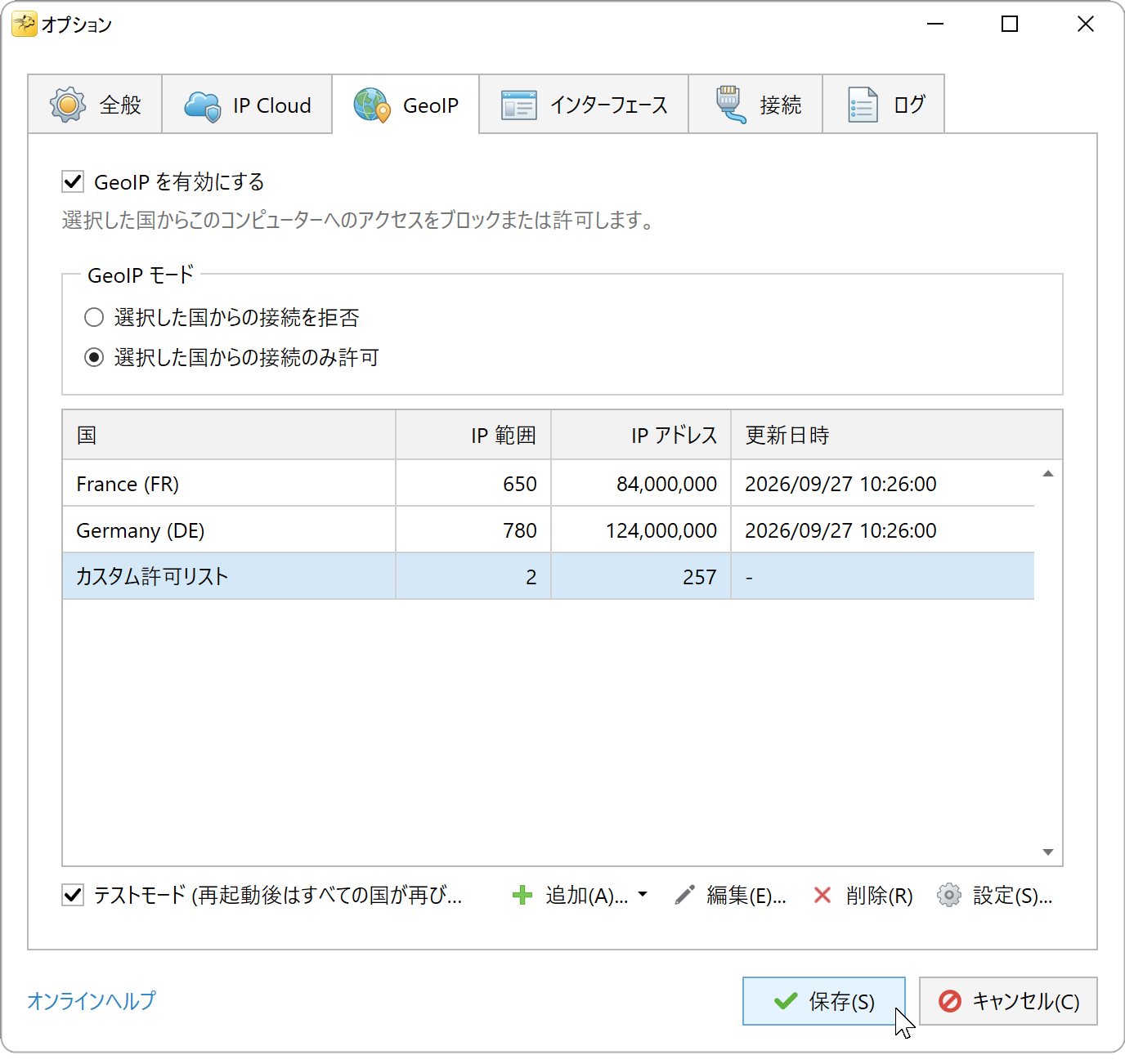 カスタム許可リストを含む GeoIP の国リスト
