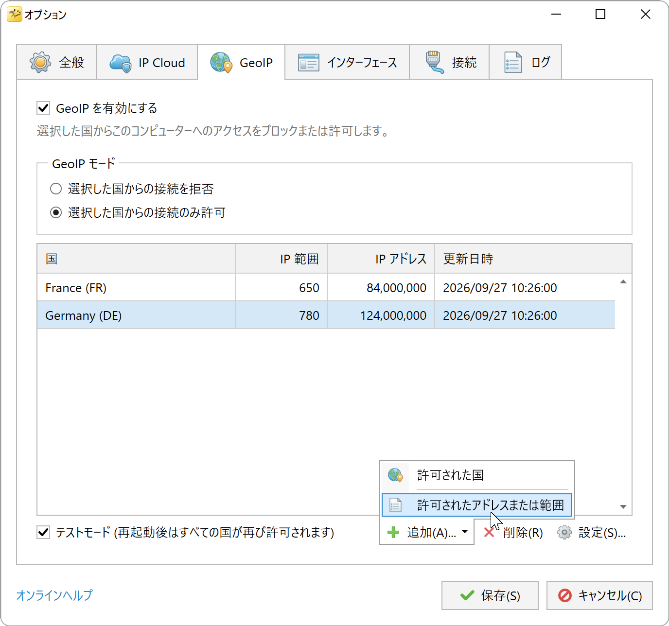 GeoIP の追加メニューで選択した許可されたアドレスまたは範囲