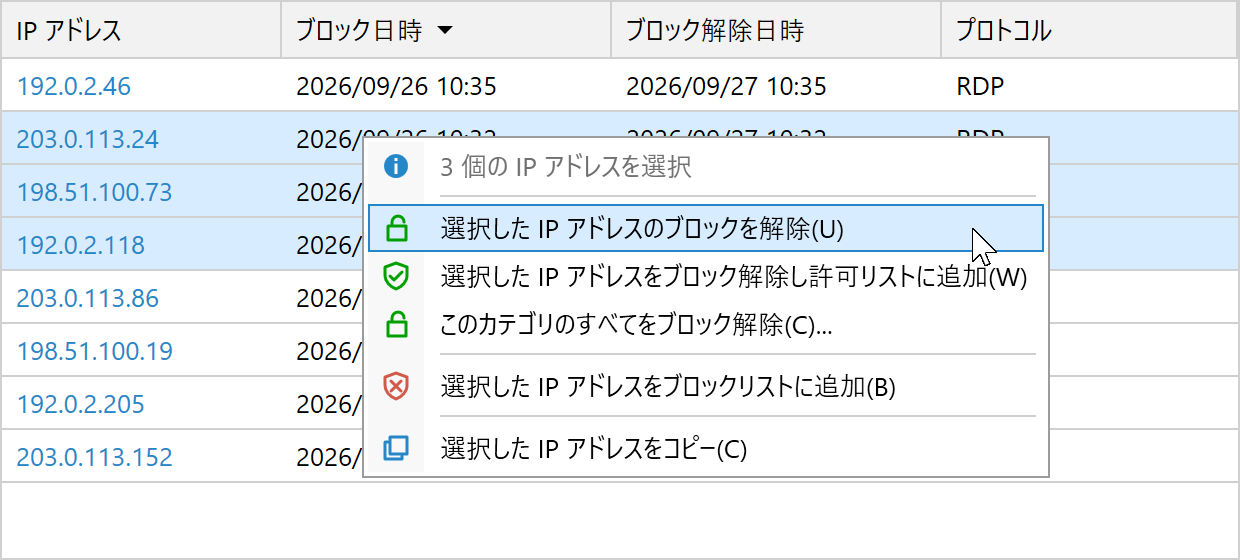 複数の IP アドレスのブロックを解除