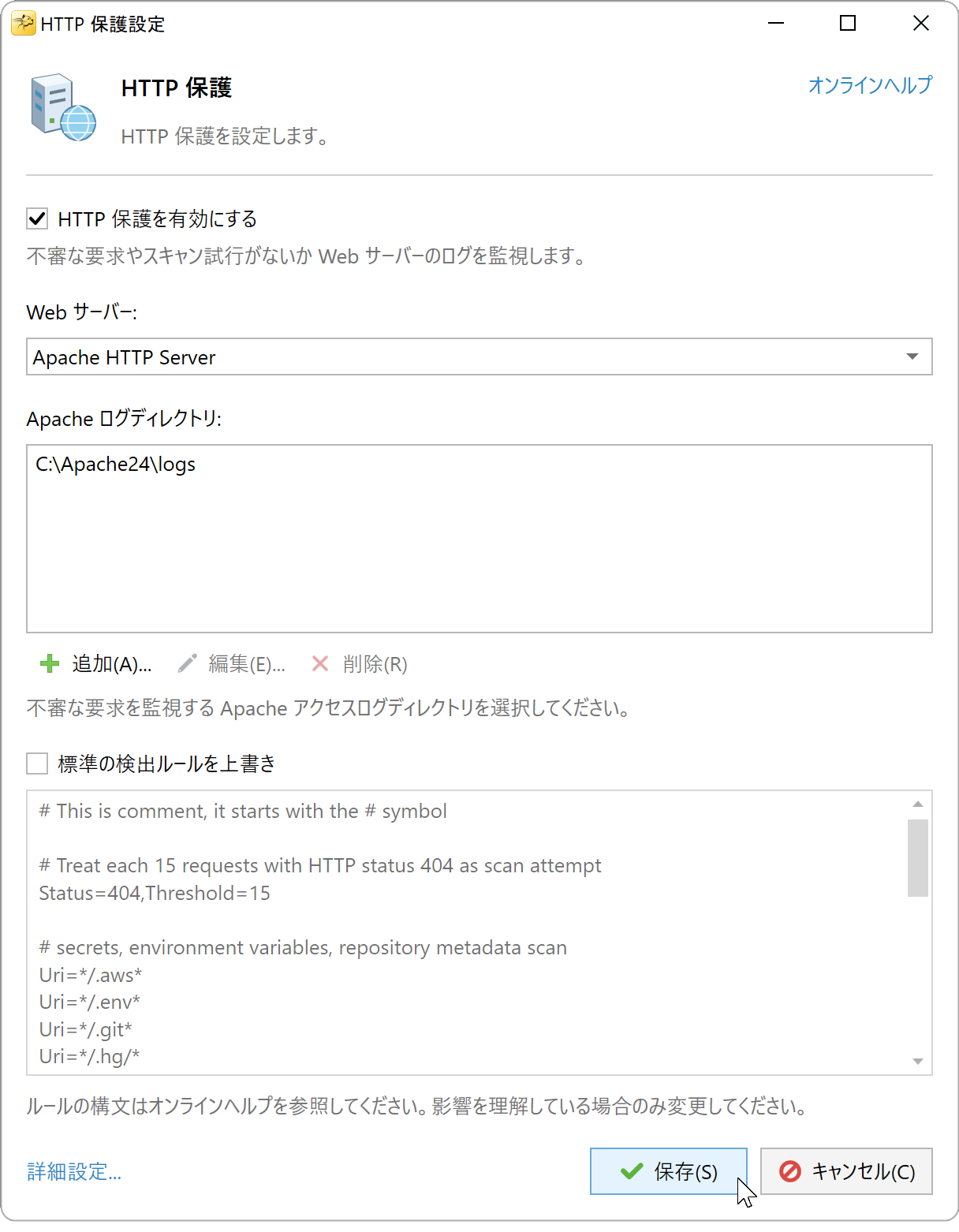 ログフォルダーの例を指定した Apache の HTTP 保護