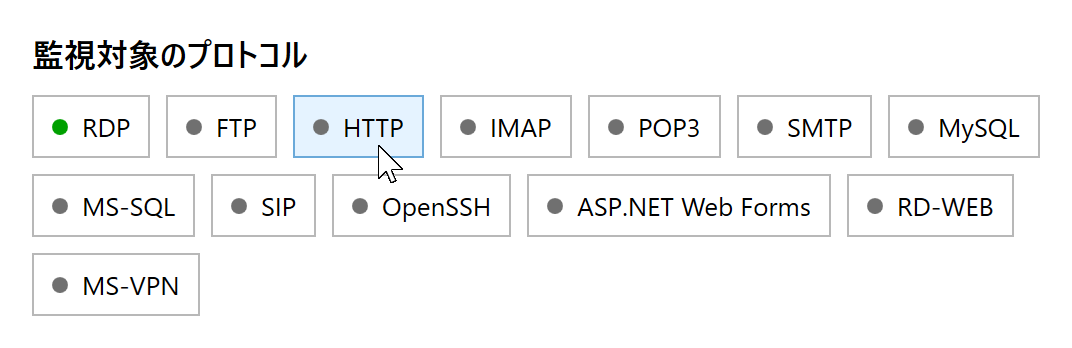 RdpGuard の監視対象のプロトコルにある無効状態の HTTP ボタン