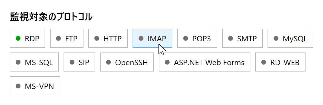 RdpGuard の監視対象のプロトコルにある無効状態の IMAP ボタン