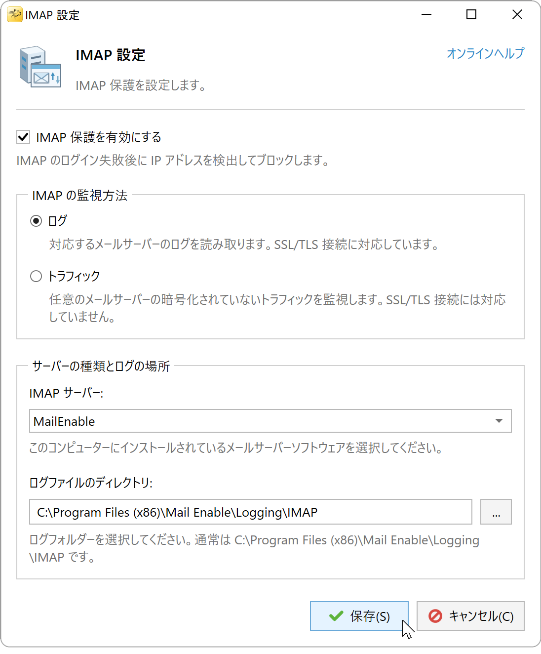 ログ方式と MailEnable フォルダーを選択した IMAP 設定