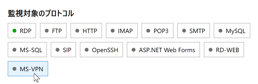 RdpGuard ダッシュボードの無効な MS-VPN ボタン