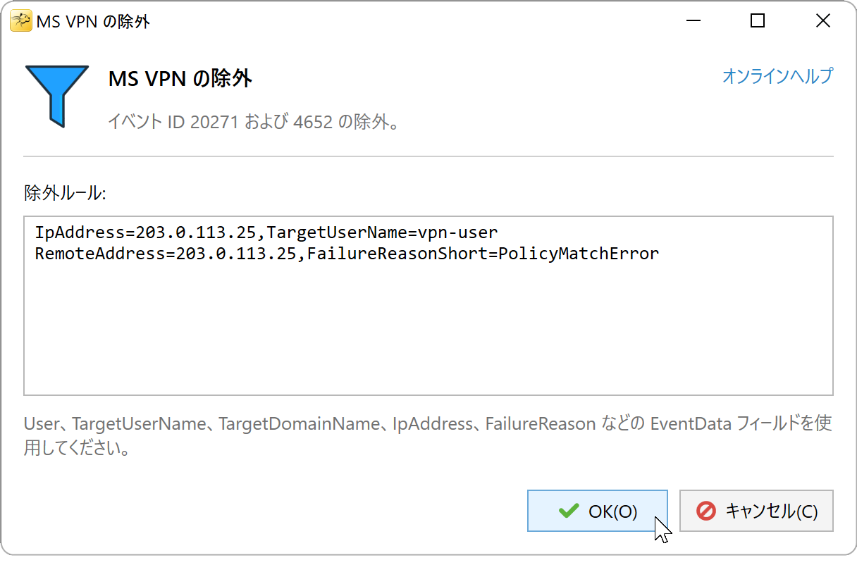 送信元 IP とイベントの詳細で対象を絞った MS VPN の除外