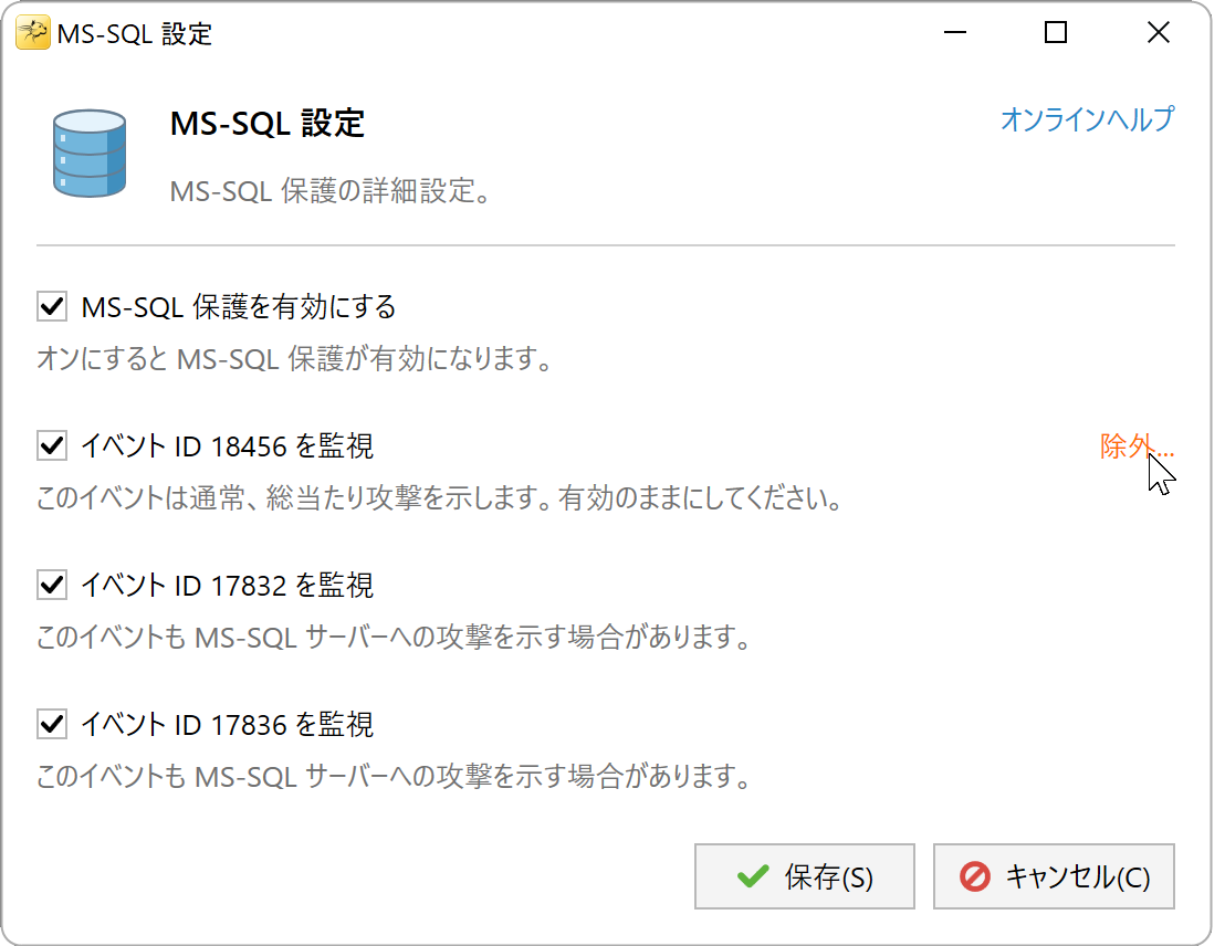 MS-SQL 設定のイベント 18456 の横にある除外リンク
