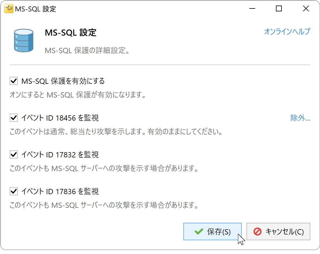保護を有効にし、イベント 18456、17832、17836 を選択した MS-SQL 設定