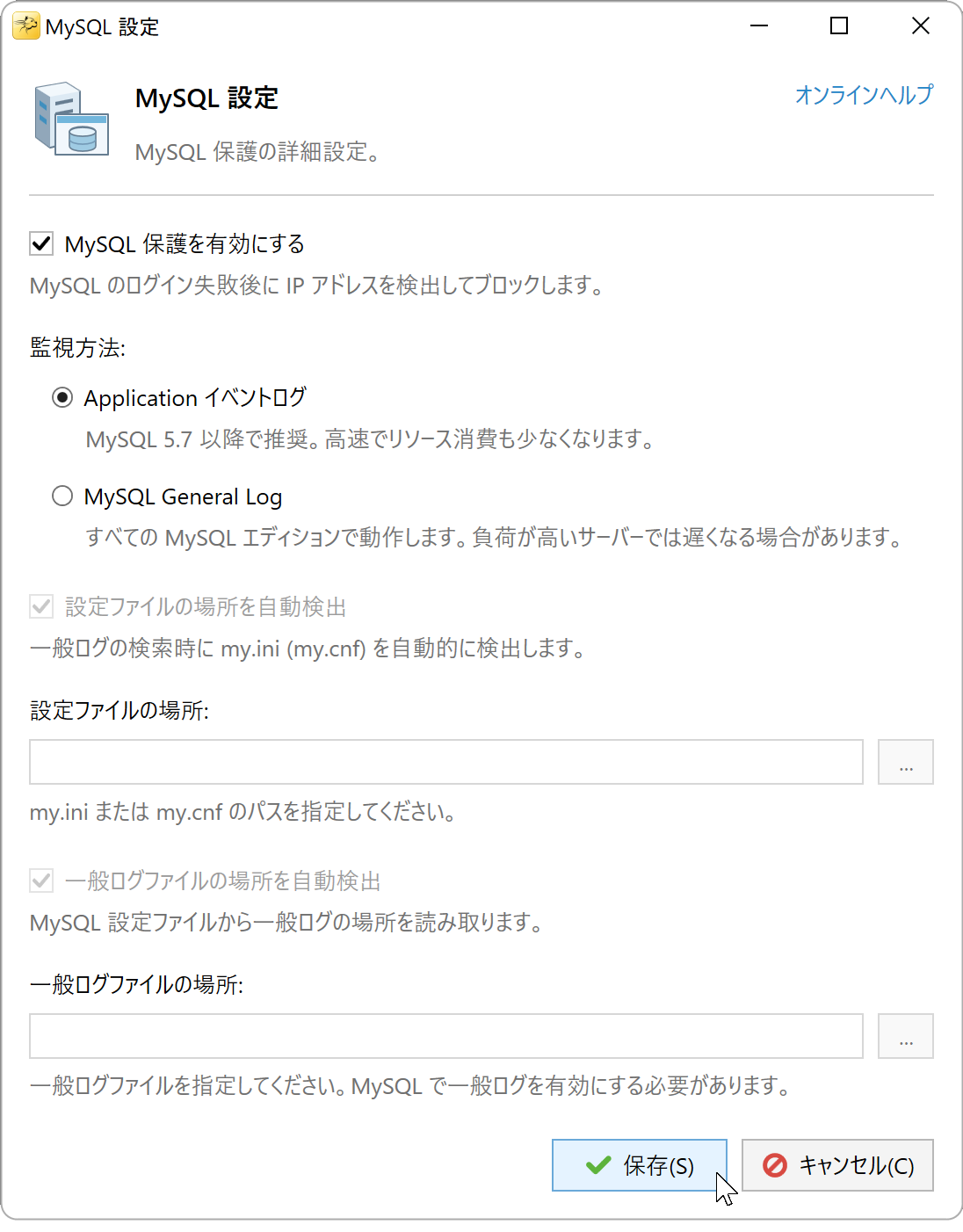 Application ログを選択し、一般クエリログのオプションが無効になった MySQL の設定