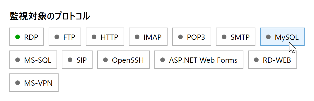 RdpGuard の監視対象のプロトコルの MySQL ボタン
