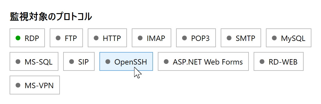 RdpGuard ダッシュボードで無効になっている OpenSSH 保護