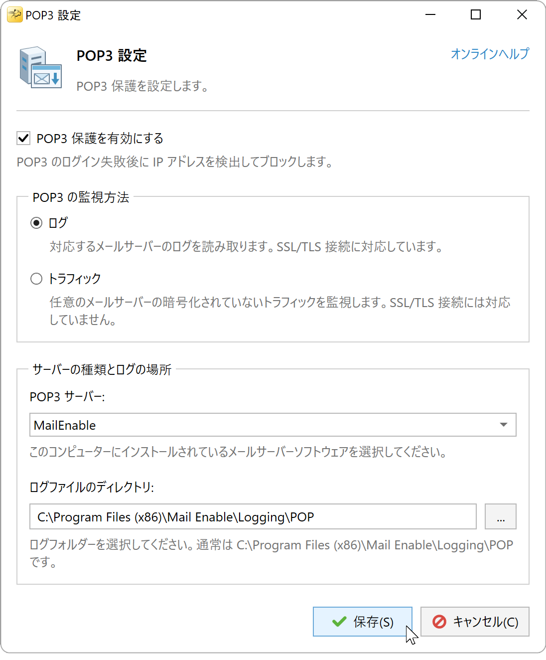 ログを選択し、MailEnable フォルダーを指定した POP3 の設定