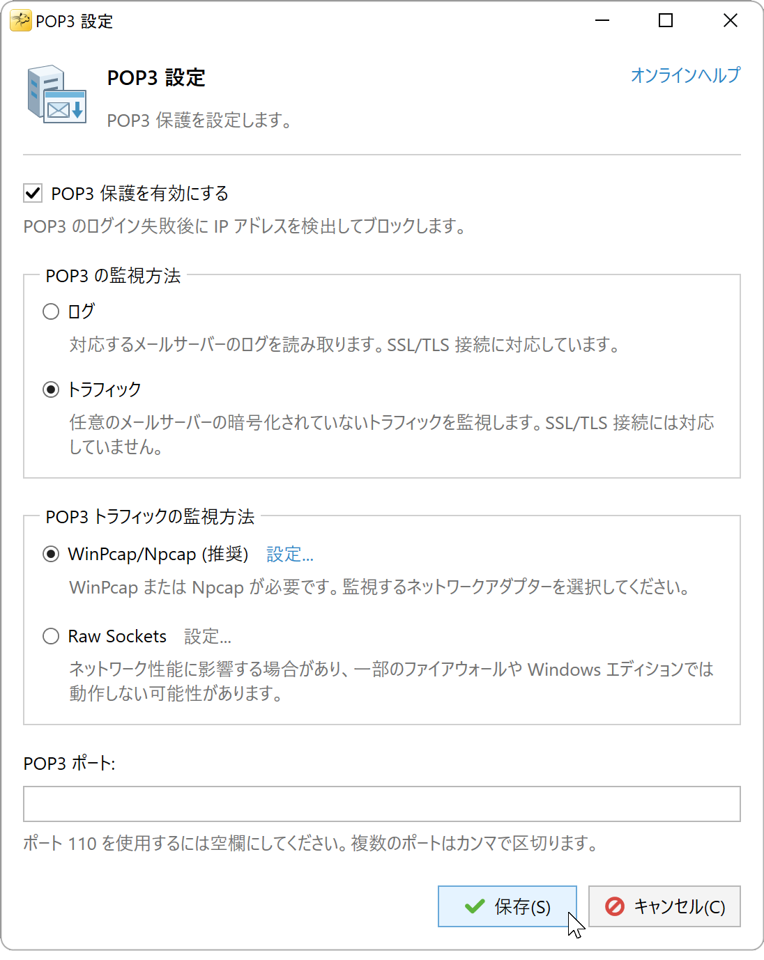 トラフィックと WinPcap/Npcap を選択し、ポート欄を空にした POP3 の設定