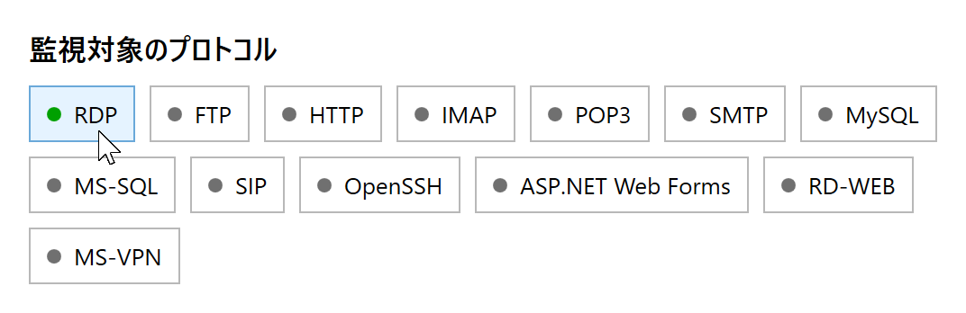 RdpGuard の監視対象のプロトコルの RDP ボタン