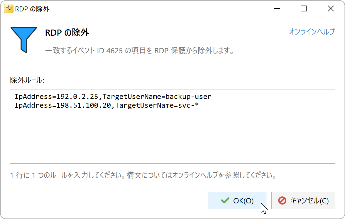 IP とユーザーを指定した RDP 除外ルールの 2 つの例