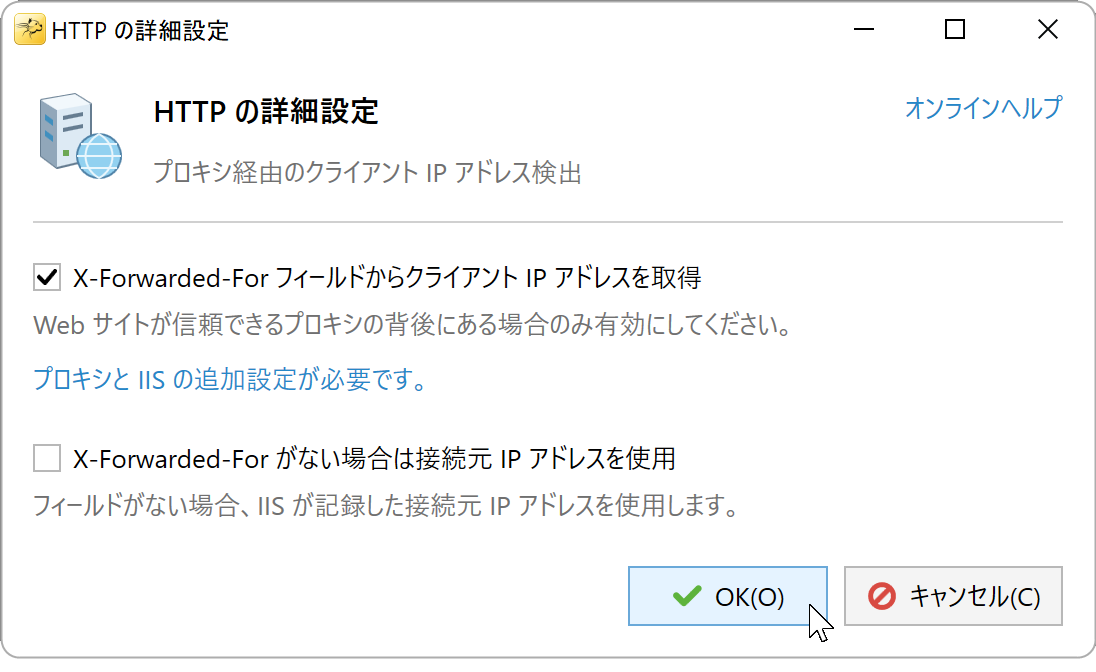X-Forwarded-For を有効にし、接続元 IP の代用を無効にした HTTP 詳細設定
