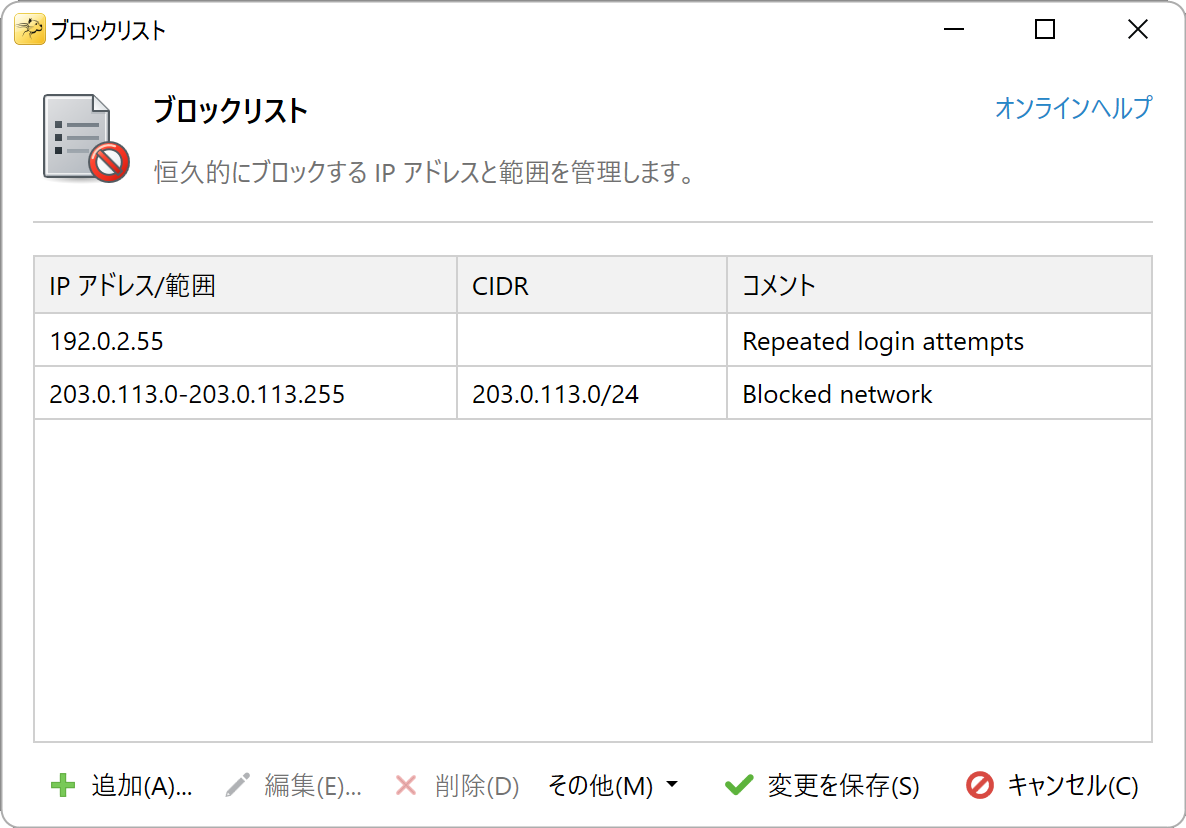 ブロックする IP と範囲を登録したブロックリスト