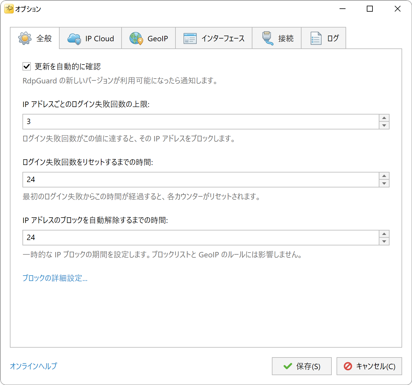 全般オプション: 失敗のしきい値と自動ブロック解除