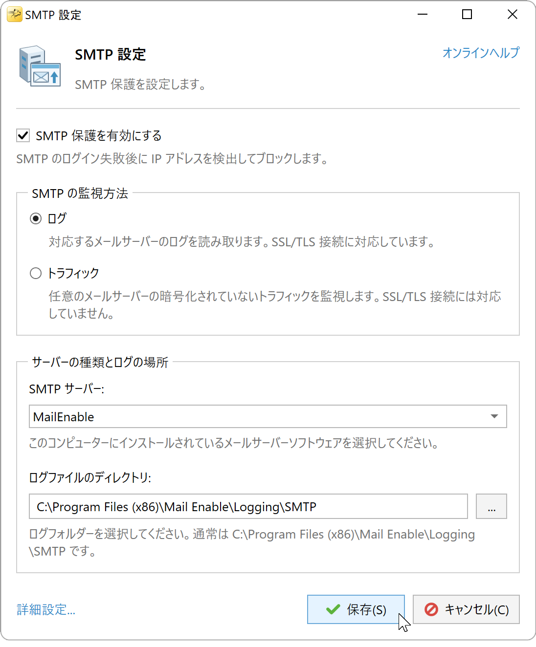 ログ方式と MailEnable の SMTP ログフォルダーを選択した SMTP の設定