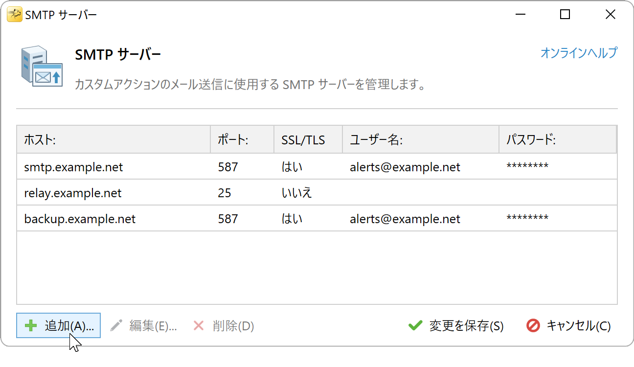 SMTP サーバーウィンドウで追加をクリック