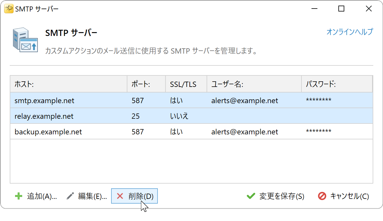 SMTP サーバーを選択して削除をクリック