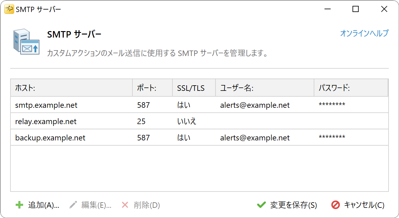 SMTP サーバーウィンドウ