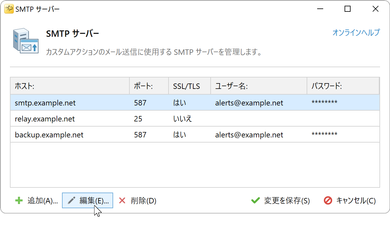 SMTP サーバーを選択して編集をクリック