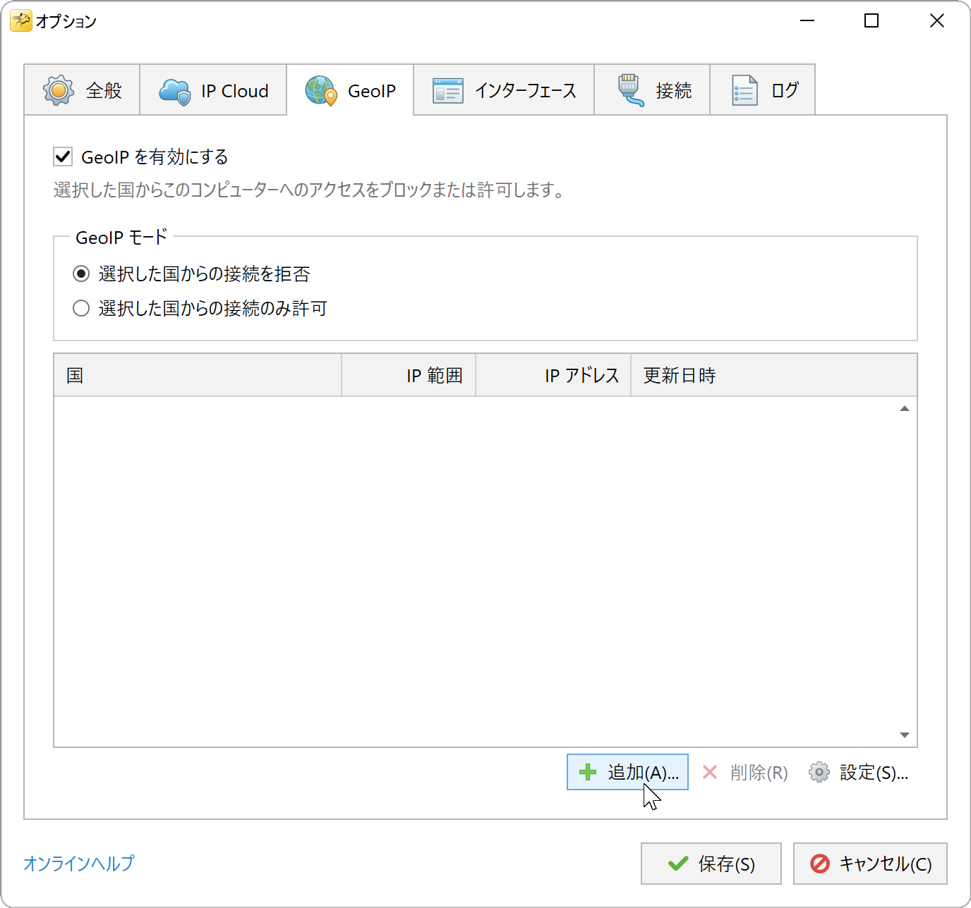 追加ボタンを選択した拒否モードの GeoIP 設定