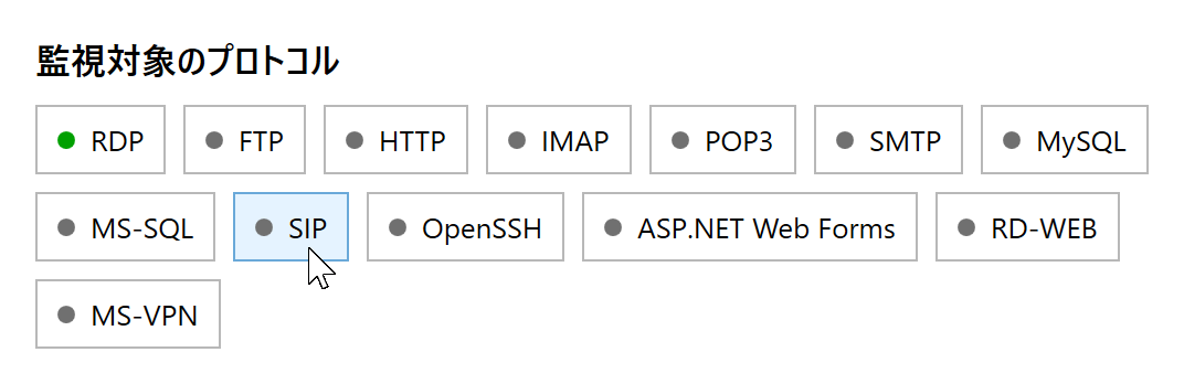 RdpGuard ダッシュボードの無効な SIP 保護ボタン